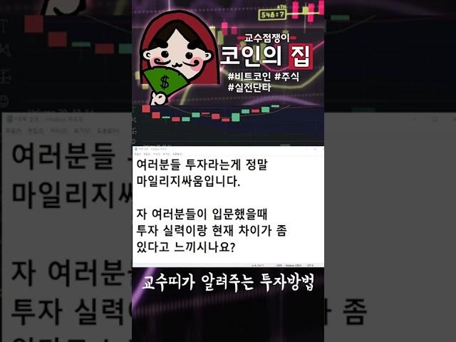 [1분강의] 비트코인 투자에 도움되는 말..말..말