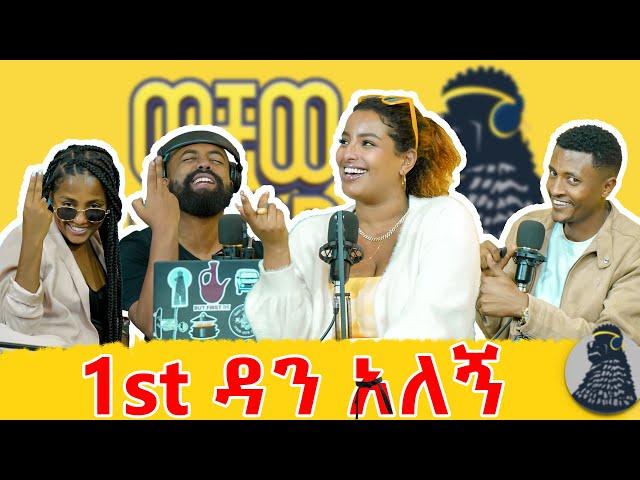 እራሴን በጣም ነው እማቀብጠው | Miss Leyu | ወቸውGOOD #wechewgood