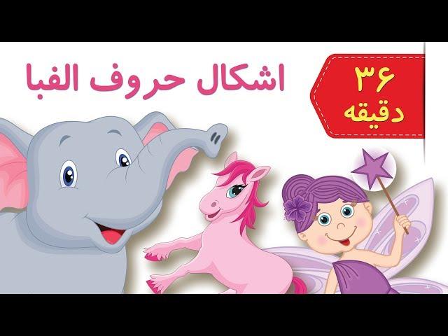  Persian Alphabet and Vocabulary | اشکال الفبای فارسی همراه با کلمات