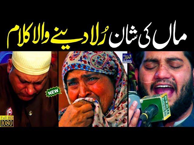 Very Emotional Maa ki Shan || Rehan Roofi Naats || Kalam Mian Muhammad Baksh