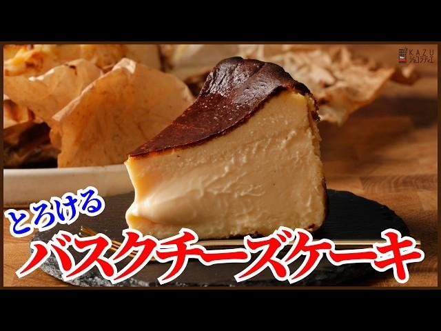 プロが作る本気の濃厚バスクチーズケーキの作り方を紹介します！How to make Basque cheese cake!!