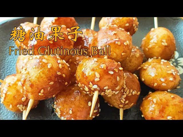 How to Make Fried Glutinous Balls (Sichuan Snack) at Home - Eggplant and Bean