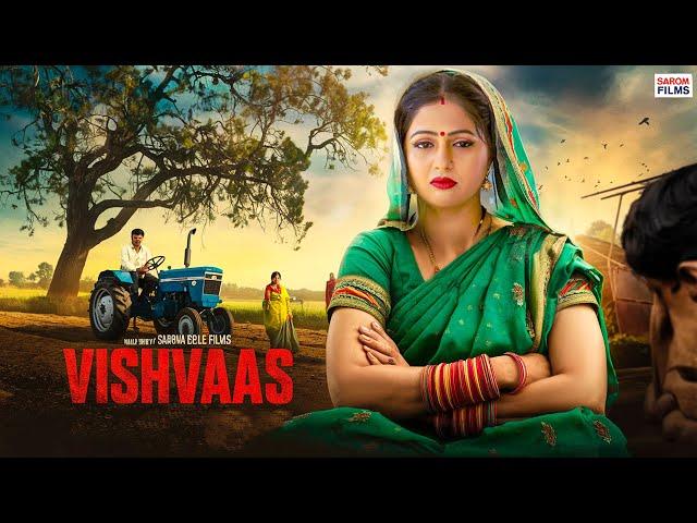 विश्वास VISHVAAS | Full Movie | Kavita Joshi | Uttar | New Haryanvi Film 2024 | New Hindi Movie 2024