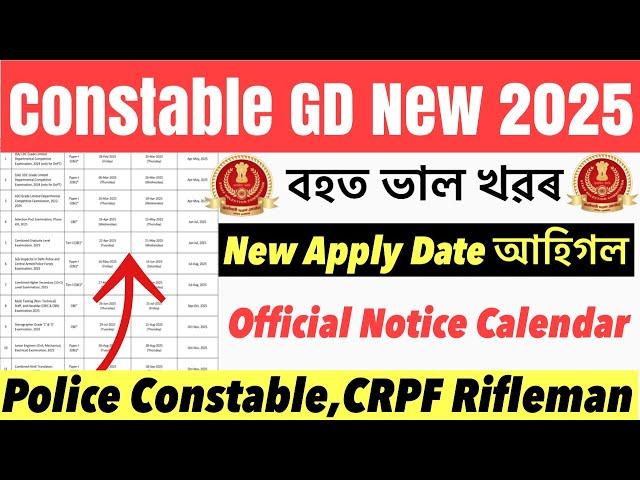 Good NewsConstable GD New Recruitment 2025 Apply Date Out Full Details Video