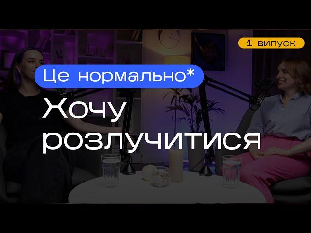 Чому важко виходити зі стосунків? Чи завжди  потрібно іти?