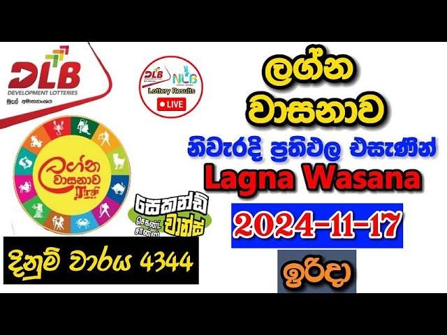 Lagna Wasanawa 4344 2024.11.17 Today Lottery Result අද ලග්න වාසනාව ලොතරැයි ප්‍රතිඵල dlb