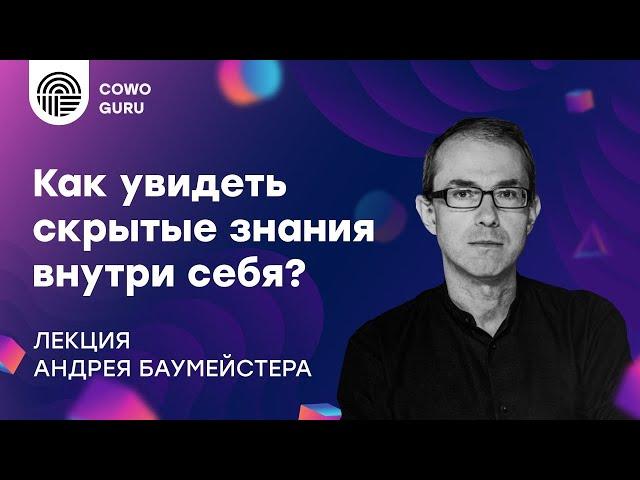 Как выявить скрытые знания внутри себя и научиться их реализовывать