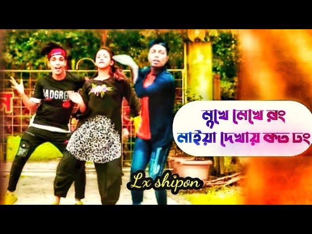 Bangla_New_Hard_Mix_Dj_Song_।_Mukhe_Mekhe_Rong_DJ_।_DJ_Remix_2021_।_DJ_Lx shipon_ DJ dunc_Roy