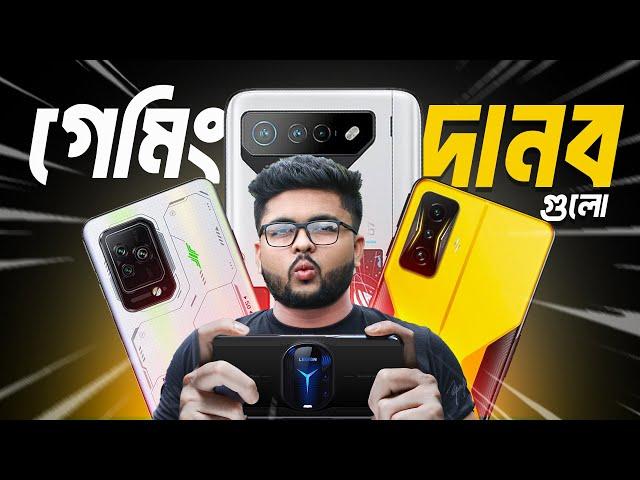 বিশ্বের সেরা ৫টি গেমিং ফোন | অবাক হবেন আপনিও  Top 5 Best Gaming Phones 2023,World Best gaming phone