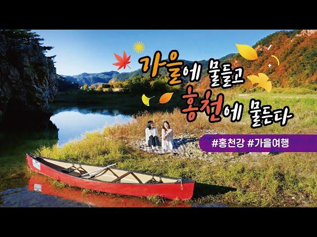 Hongcheon Autumn travel video, Korea