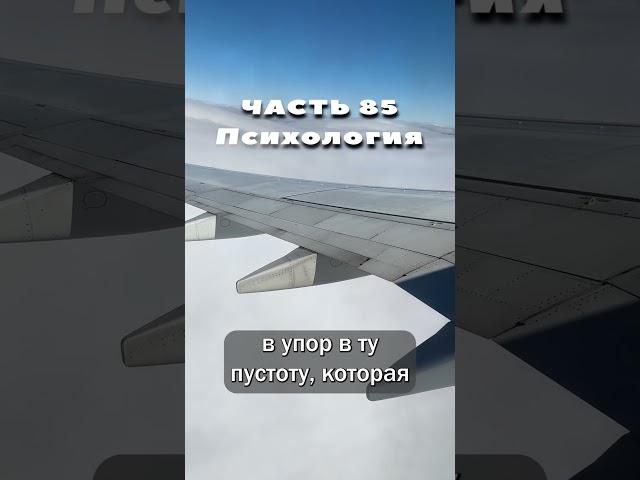 Занимательная психология, часть 85
