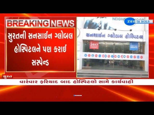 Gujarat: Surat's Sunshine Global Hospital suspended from PMJAY after repeated complaints