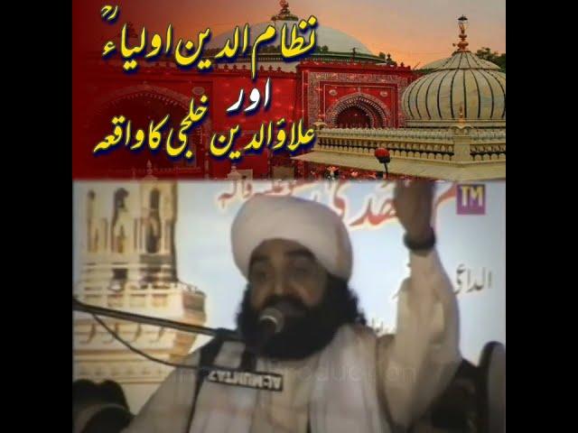 Nizamuddin auliya aur allauddin khilji ka waqia || Peer Naseeruddin Naseer R.a Golra sharif