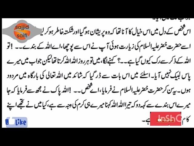 allah ki yad hikayat in urdu islamic stories in urdu |hakayat sheikh saadi