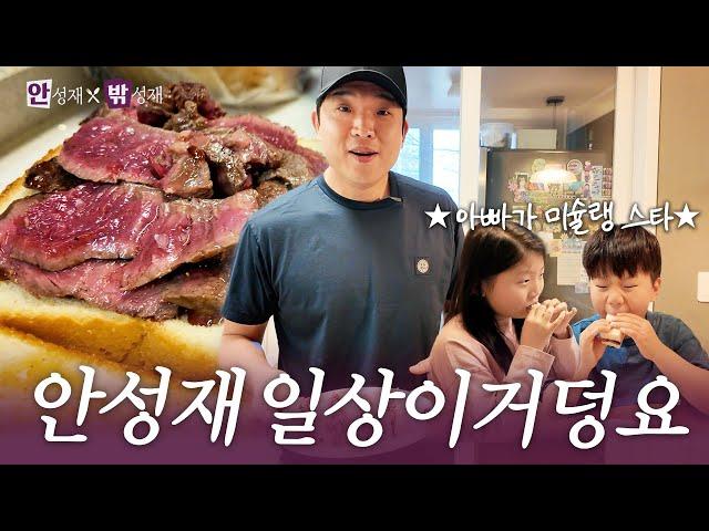 [ENG] Anh Sung Jae's Daily Life! (BSJ sandwich / Boxing / MOSU) l (In) Sung Jae x (Out) Sung Jae️