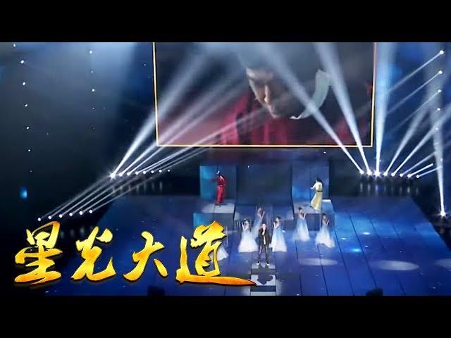 《星光大道》 一曲《流传》带领众人穿越《开封府》 20181006 | CCTV