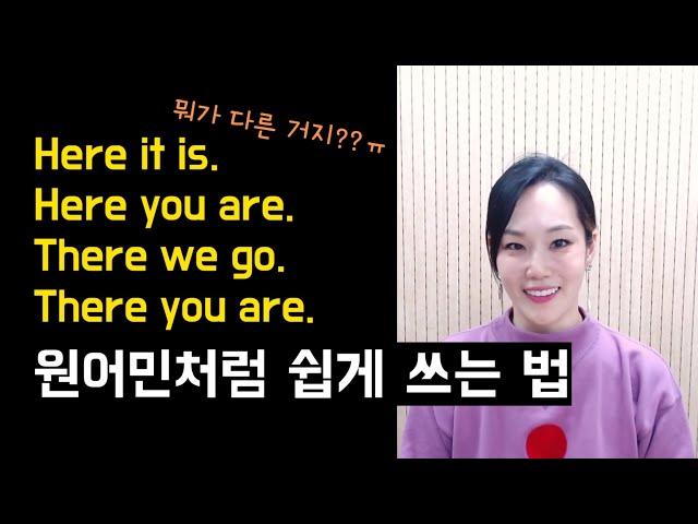 [쫀쫀한 영어회화] 원어민이 입에 달고 사는 비슷하게 생긴 표현 7가지｜발음과 용법 깔끔하게 정리해드려요