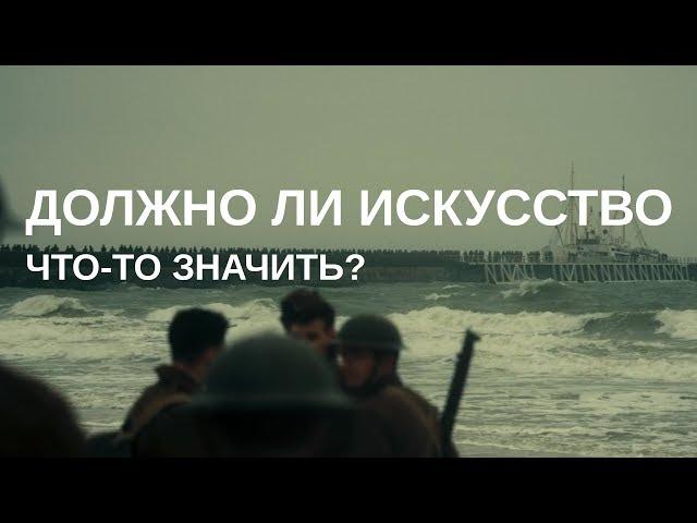 «Дюнкерк» и искусство без смысла | Blitz and Chips