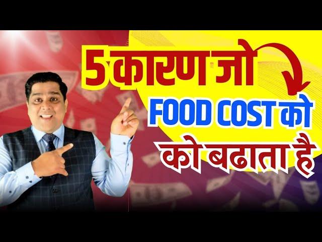 5 major things that impact food cost | Sanjay Jha