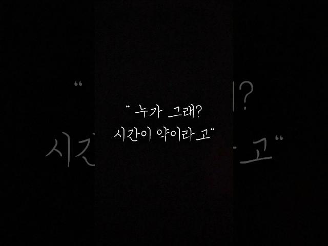 시간이 약이라고 누가 그래