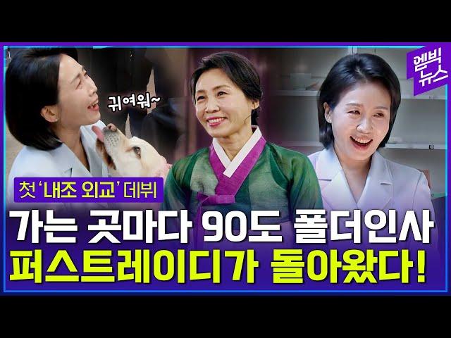 김혜경 여사의 첫 외교 무대 데뷔...과연 몇 점?
