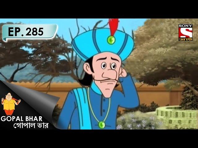 Gopal Bhar (Bangla) - গোপাল ভার (Bengali) - Ep 285 - Satya Kotha