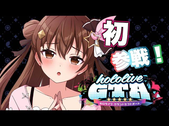 【#holoGTA】そらちゃんはこの街でも平和に生きたい【ホロライブ/ときのそら】