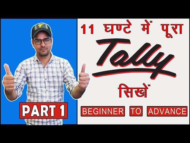 Tally ERP 9 Full Course | Tally Complete Course in Hindi