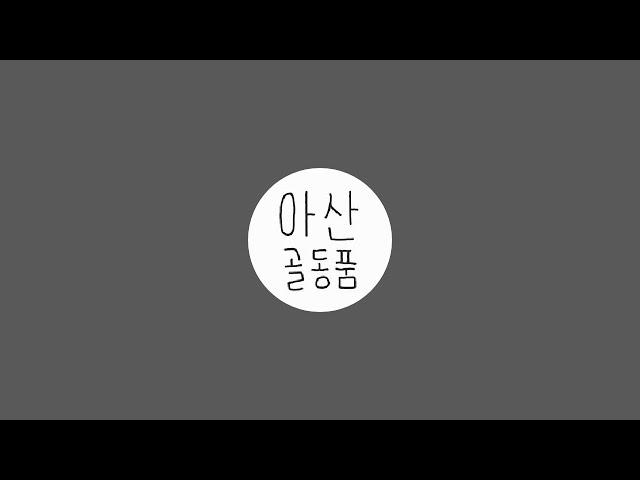 근대사/엘피판/고서/시집/달력 아산경매장 10월 11일 (금요일) 유튜브 야간경매