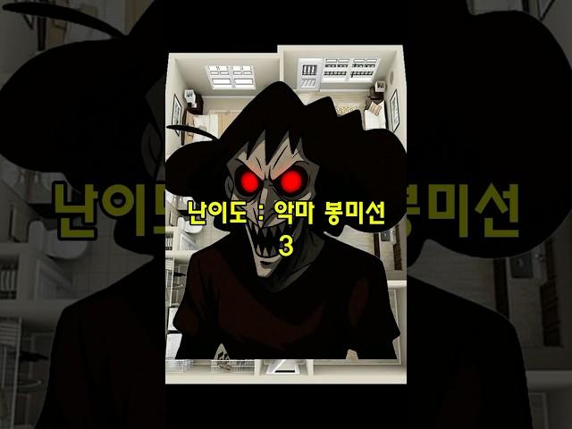 공포의 방탈출 (악마 봉미선)
