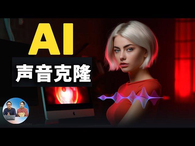 AI 声音克隆！堪称翻唱神器，文字转语音、语音转换，包教包会！全网最详细的 So-VITS-SVC 使用教程  | 零度解说