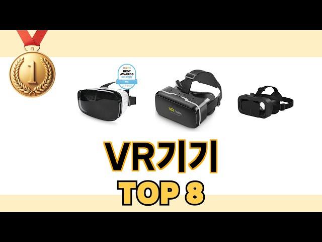 가장 많이 팔린 추천 VR기기 추천 TOP 8 가격, 후기 구매처 안내