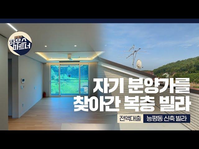 [NO.908] 자기 가격을 알고 할인하는 빌라는 얼마나 아름다운가 [경기도광주빌라][경기도광주빌라매매][경기도광주신축빌라][경기광주신축빌라][전액대출빌라]
