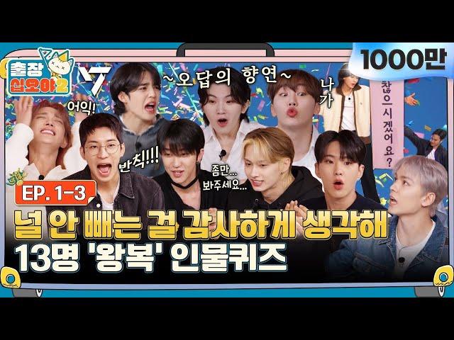 EP.1-3ㅣDon't worry, they aren't fighting^^ (Loud) Character Quiz (Loud) | The Game Caterers 2