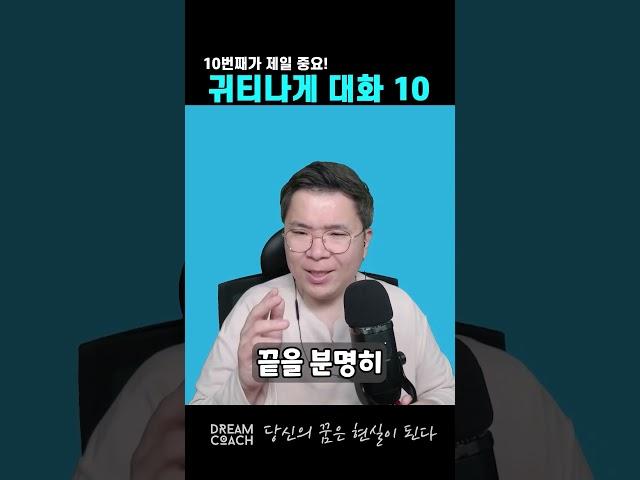 대화 잘하는 10가지 비법! #인간관계 #말