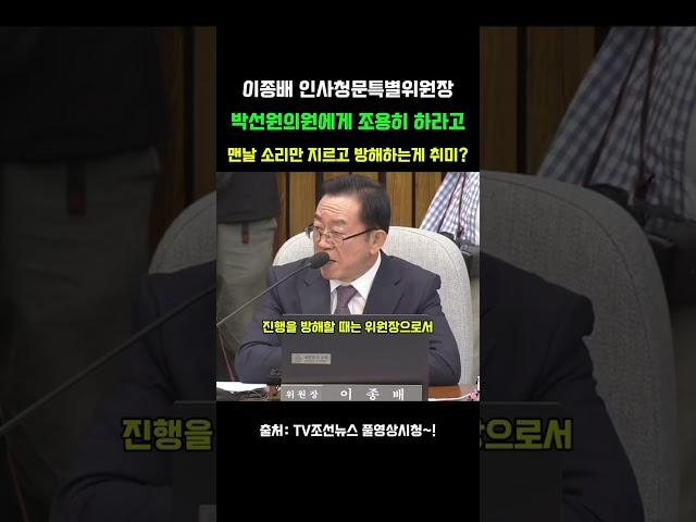 왜 자꾸 회의를 방해 하십니까
