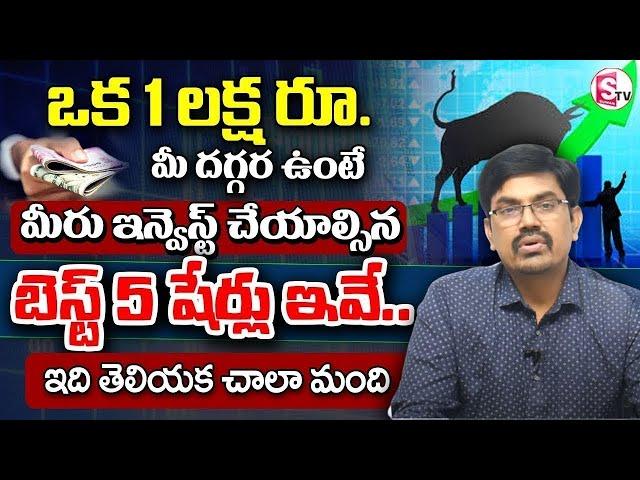 Sundara Rami Reddy -Best Stock For 2025 | Top Penny Stocks | Best Shares to Buy Now |SumanTV Finance