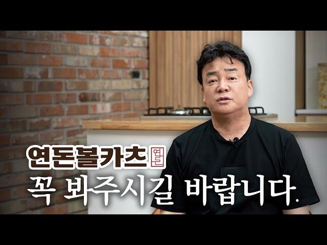 연돈볼카츠 설명드리겠습니다.