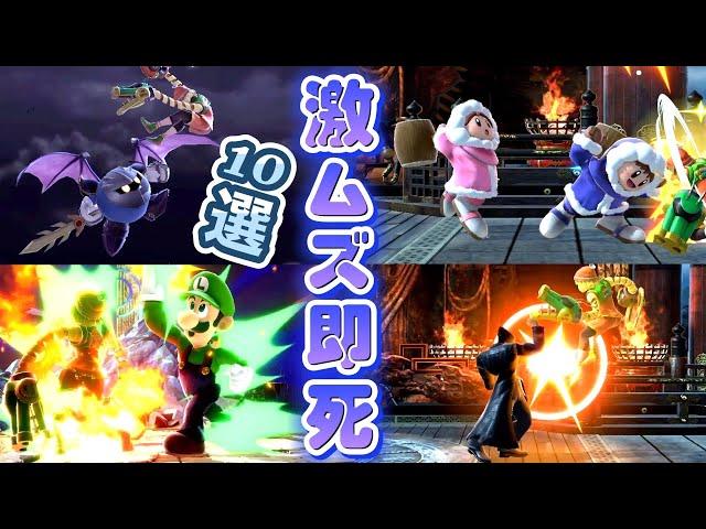 【激ムズ】超難易度の即死コンボ10選！全部できたら上級者！？【スマブラSP】