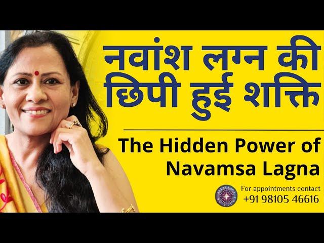 क्या नवांश का चतुर्थ भाव बदल सकता है आपका भाग्य | The Hidden Power of Navamsa Lagna