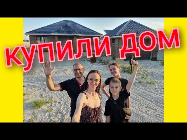 Из Германии в Россию/ Купили дом!!!/ Обзор дома и участка/ Переезжаем/ Тюмень/ Наша жизнь в России