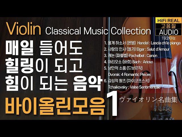 Autumn, Fall Classical Music: Violin, Arioso,Canon,Lascia ch'io pianga,Bach,Tchaikovsky,Handel