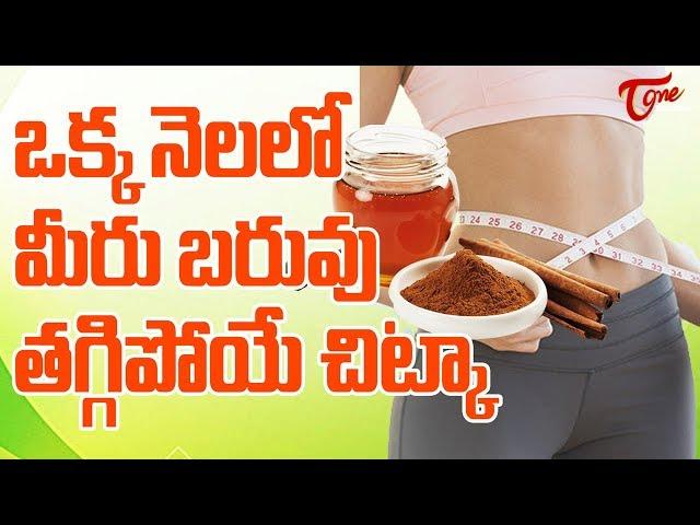 How To Lose Weight In One Month | Home Remedies | TeluguOne