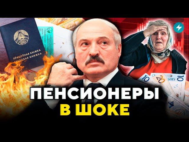 Это скрывали! Какой сюрприз ожидает пенсионеров? Новая авантюра Лукашенко // Новости Беларуси