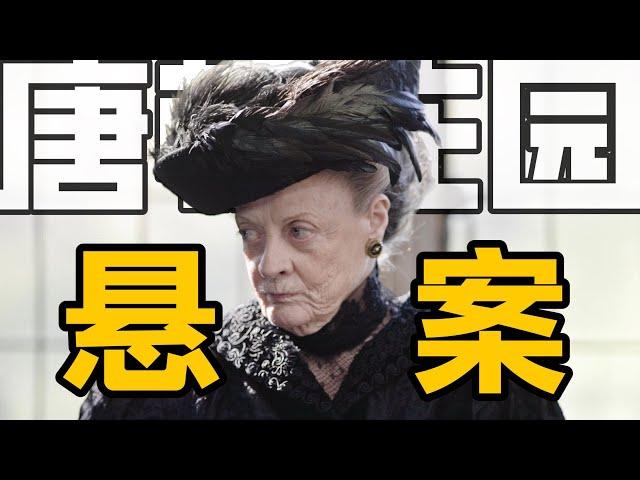 老夫人維奧萊特年輕時的那點事 | 唐頓莊園·口述曆史