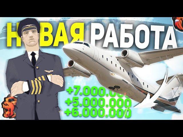 НОВАЯ РАБОТА НА BLACK RUSSIA , ЛУЧШИЙ ЗАРАБОТОК ДЕНЕГ ДЛЯ НОВИЧКОВ БЛЕК РАША
