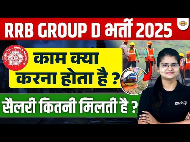 RRB GROUP D JOB PROFILE AND SALARY | RRB GROUP D JOB PROFILE 2025 | RRB GROUP D SALARY 2025