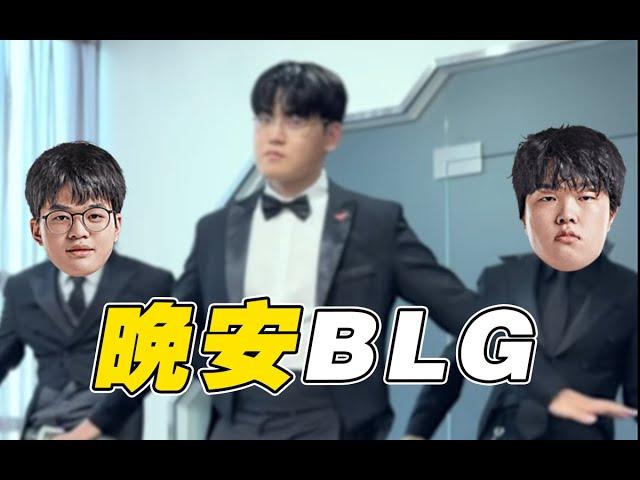 【石油杯】气笑了！5000经济被翻盘！BLG输T1这把能有多离谱？BLG VS T1分析