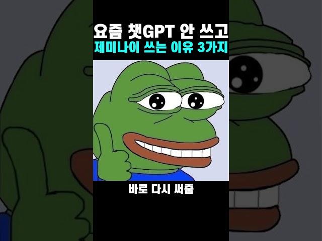 요즘 챗GPT 안 쓰고 제미나이 쓰는 이유 3가지