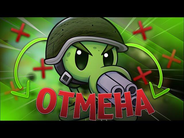 PLANTS VS RAPPERS - БЫЛ ОТМЕНЕН?!